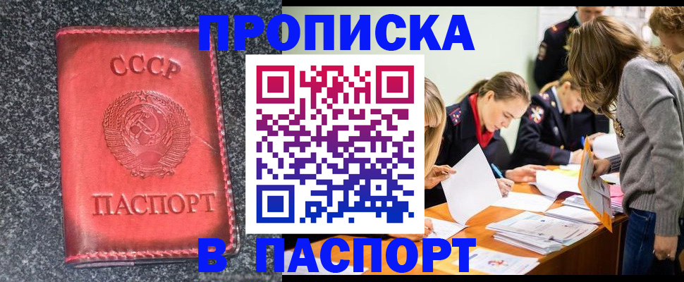 прописка для школы в Бузулуке