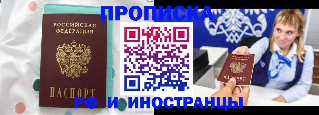 прописка регистрация в Бузулуке