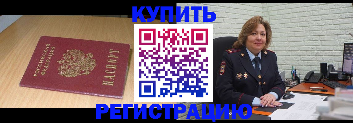 временная регистрация в квартире в Бузулуке