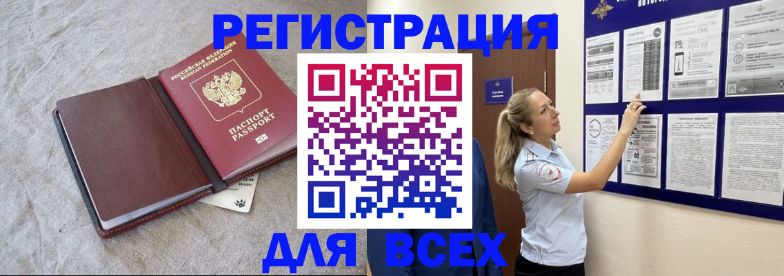 прописка законно в Бузулуке